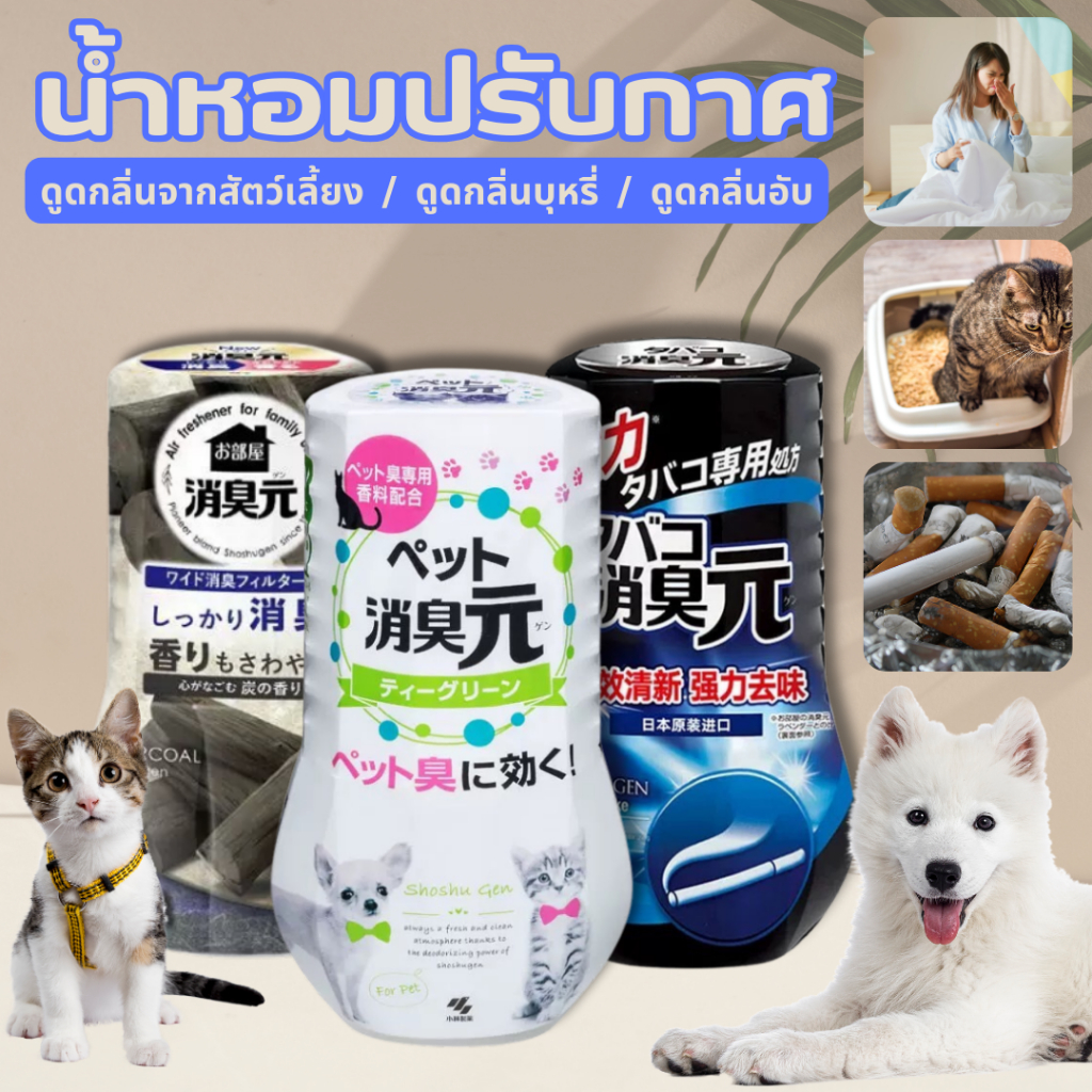 ราคาพิเศษ ดับกลิ่นฉี่ 400ML พรีเมี่ยมอโรม่า ช่วยดับกลิ่นสัตว์ ฉี่แมว วางไว้ดับกลิ่น ดับกลิ่นฉี่ ช่วยดับกลิ่นสัตว์