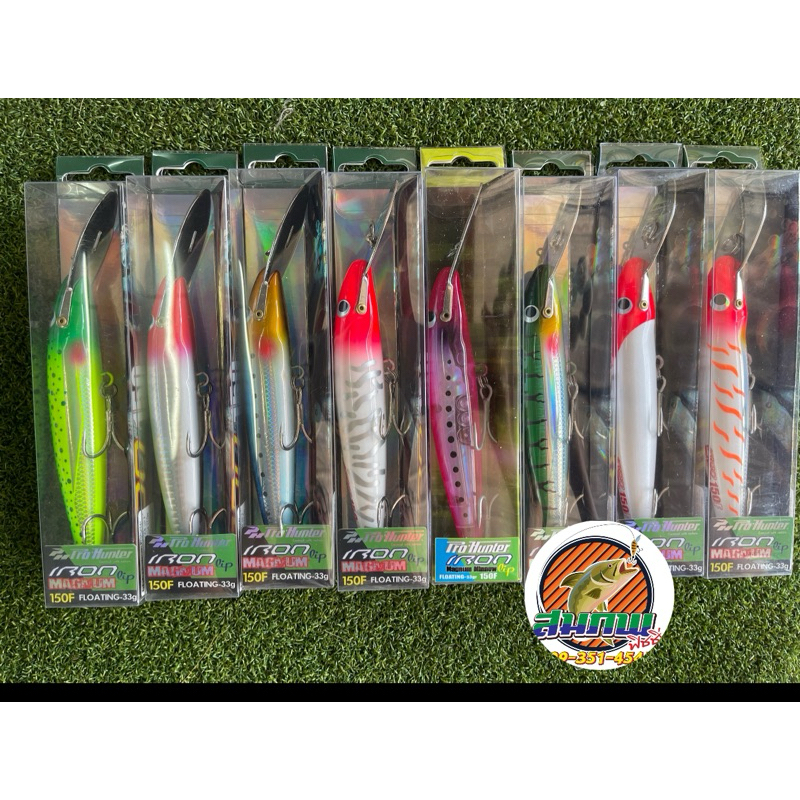 เหยื่อปลอม Pro Hunter IRON 150mm  ลิ้นเหล็ก ขายดี (ลากปลาอินทรีย์)