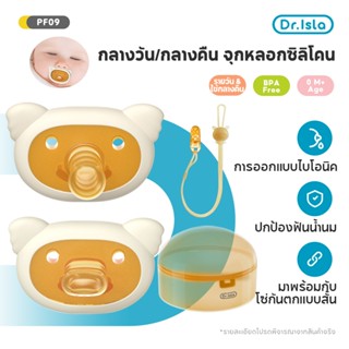 Dr.isla จุกหลอกซิลิโคน จุกหลอก จุกดูด สำหรับเด็ก 0-2ขวบ จุกห…