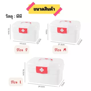 ส่งด่วน [พร้อมส่ง] กล่องเก็บยา กล่องใส่ยา กระเป๋ายา 2 ชั้น หลายขนาดกล่องเก็บของ ยาสามัญประจำบ้าน ตลับยา กล่องปฐมพยาบาล