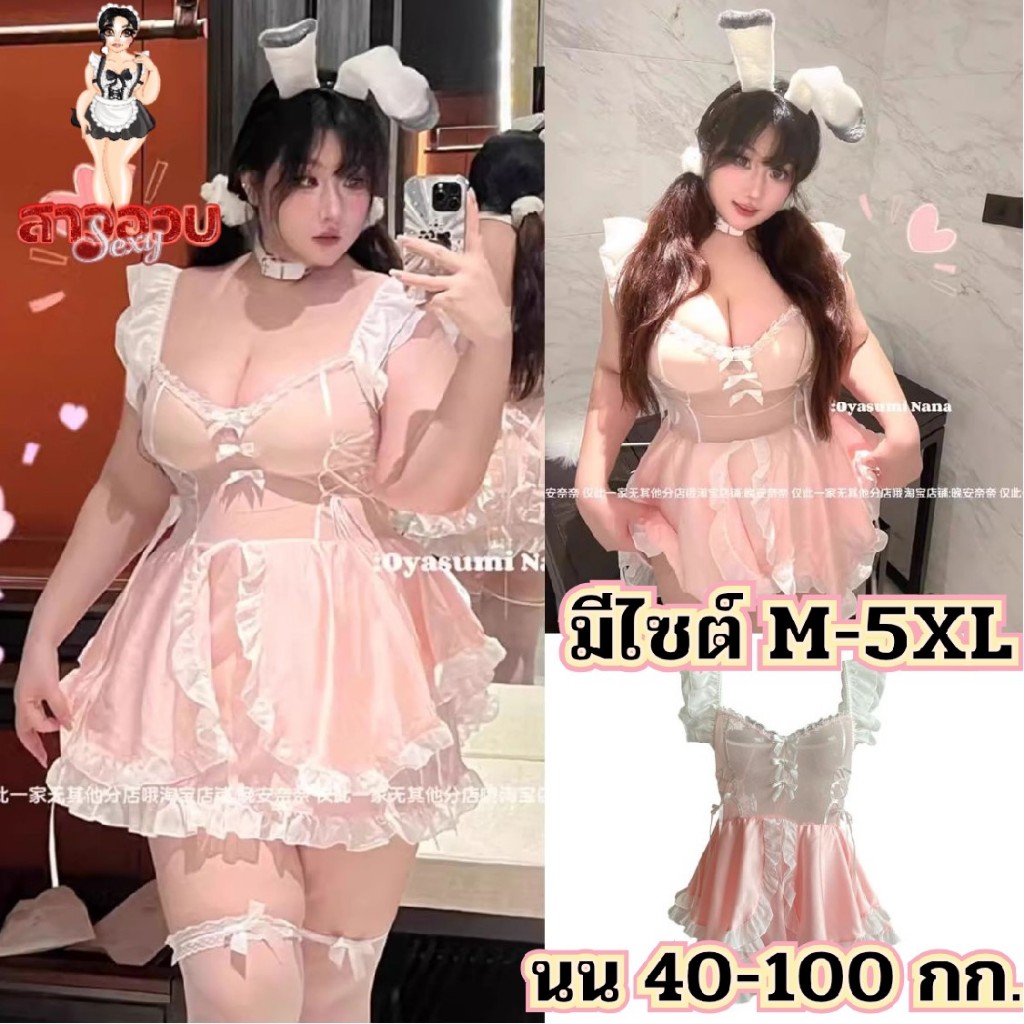 SUPER SEXY ชุดคอสเพลย์ไซต์ใหญ่ ชุดเมดเเม่บ้าน ไซต์ M-2XL (40-80 Kg.) มาพร้อมชุดคอวีกระโปรงสองชั้น M-1030