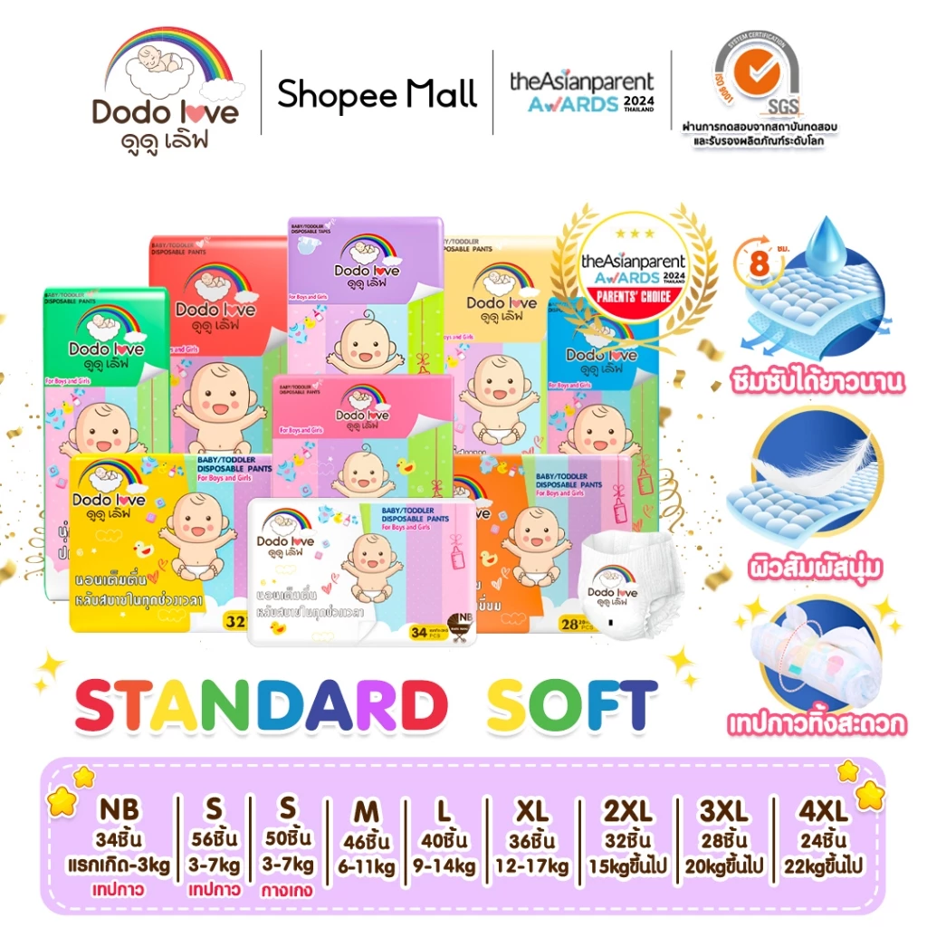แพ็คเดี่ยว DODOLOVE Standard Soft กางเกงผ้าอ้อม   Size NB-4XL นุ่ม บางเบา ใส่สบาย ผ้าอ้อม มีโลเทปม้วนทิ้ง