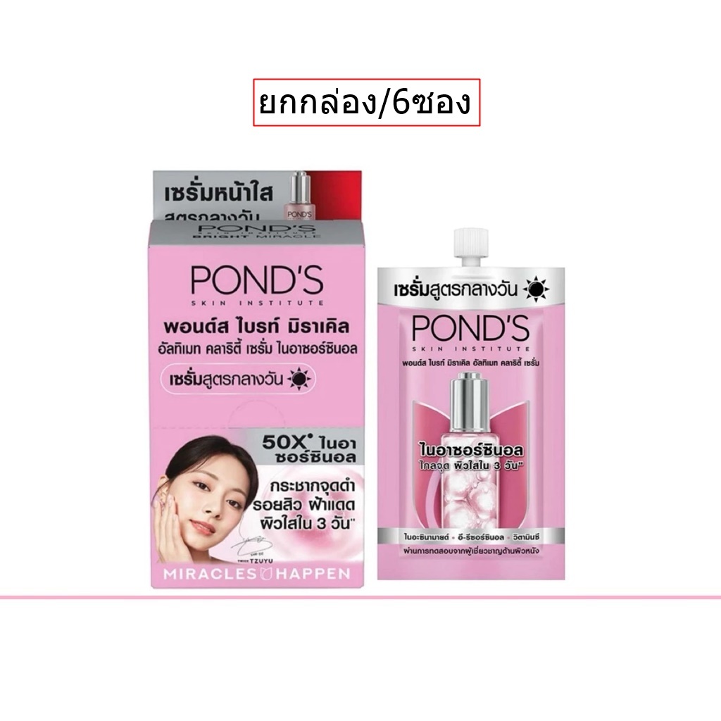 (ยกกล่อง/6ซอง) Pond's Miracle Clarity Serum Niasorcinol 7.5g พอนด์ส มิราเคิล เซรั่ม ไนอาซอร์ชินอล