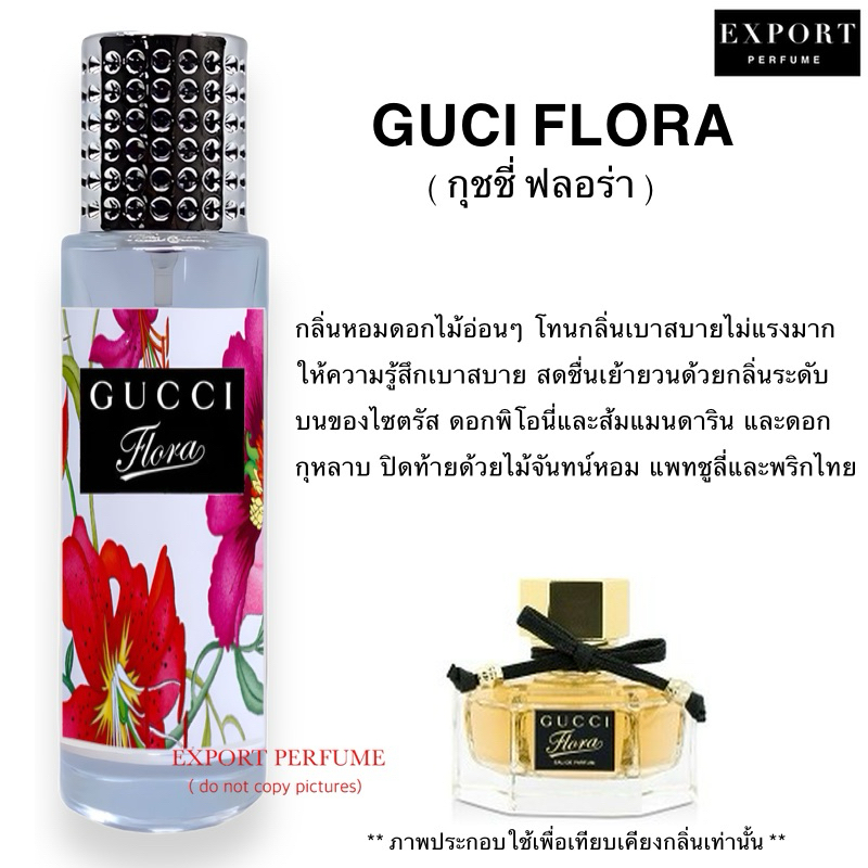 น้ำหอม Flora original ( กุชชี่ ฟลอร่า ออริจินอล ) กลิ่นดอกไม้หรูๆบางเบาสบาย
