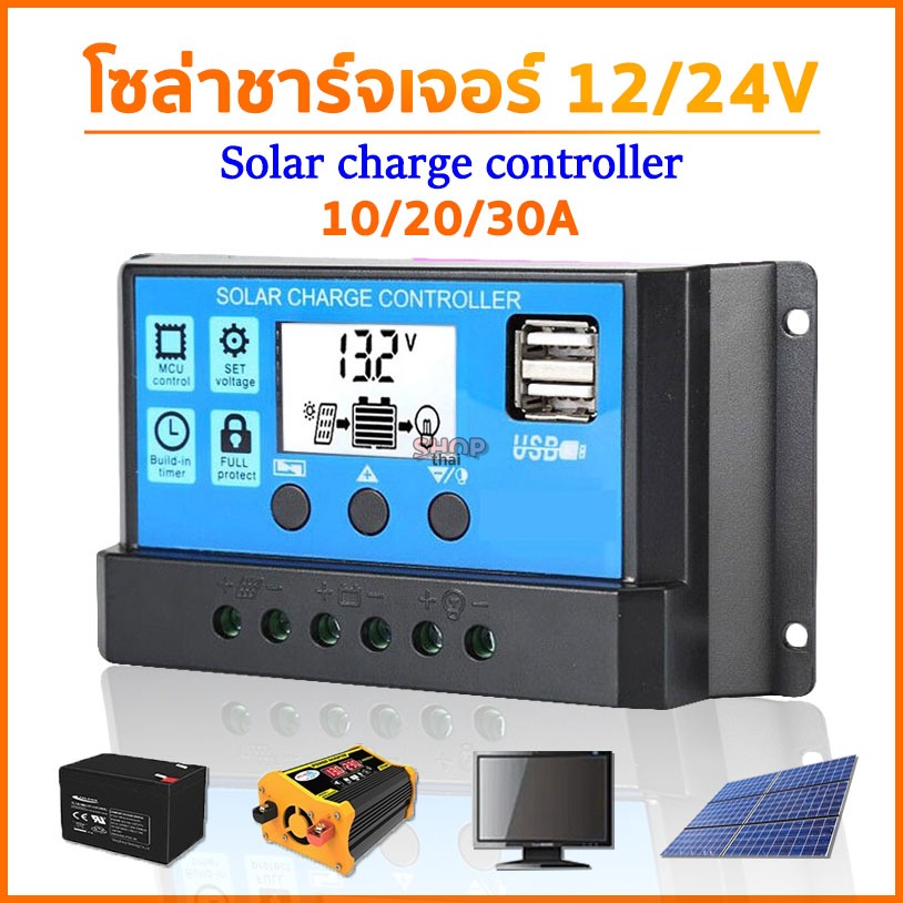 โซล่าชาร์จคอนโทรลเลอร์ PWM อุปกรณ์ควบคุมแผงโซล่า Solar charger โซล่าชาร์เจอร์ 10A 20A 30A