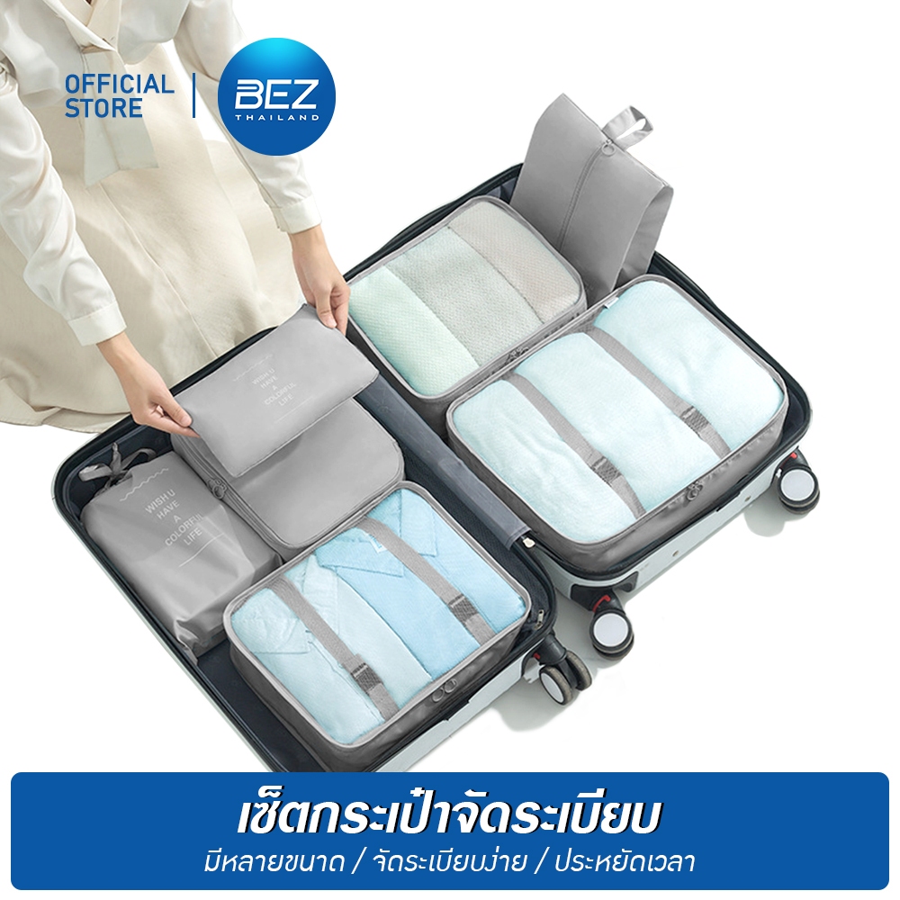 BEZ กระเป๋าจัดระเบียบ กระเป๋า เดินทาง 7 ชิ้น กระเป๋าแยกสัมภาระ organizer bag กัน