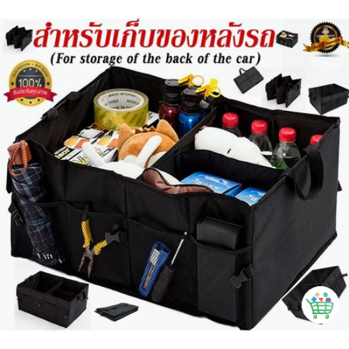 กล่องเก็บของเอนกประสงค์ กระเป๋าจัดระเบียบหลังรถ กล่องเก็บของในรถ trunk organizerกระเป๋าใส่ของ สีดำ