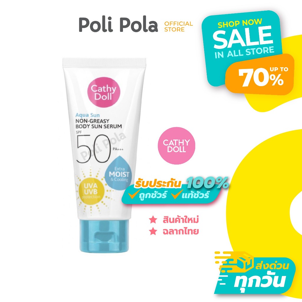 CATHY DOLL Aqua Sun Non-Greasy Body Sun Serum SPF50 PA+++50ml เคที่ ดอลล์ เซรั่มกันแดดตัวเย็นสบายผิว
