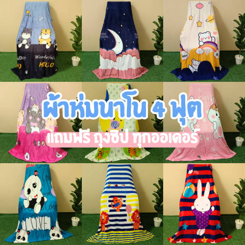 ราคาถูกที่สุด ผ้าห่มนาโน / ผ้าห่ม 4ฟุต 125x185ซม. ลายการ์ตูน ราคาถูก ผ้านิ่ม น่าสัมผัส พกพาสะดวก