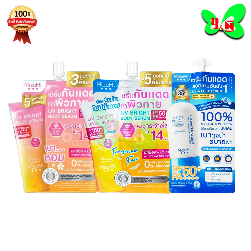 แบบซอง MizuMi UV Bright Body Serum / MizuMi UV Water Serum SPF50+ (สินค้าตามตัวเลือก)