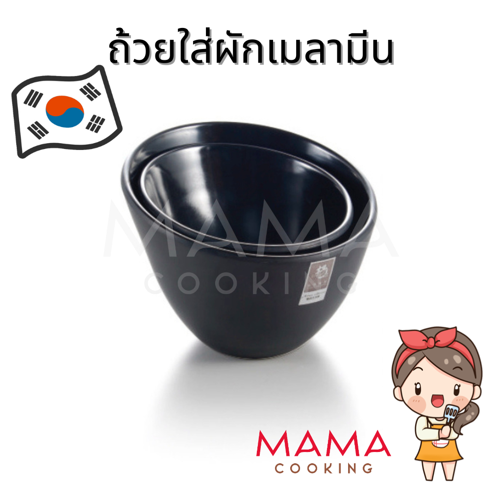 Mama Cooking – ถ้วยใส่ผักเมลามีน ถ้วยใส่ผลไม้ ขนาด 14.5, 17.5 cm ถ้วยสูง ปากเอียง ขอบตัด สีดำ