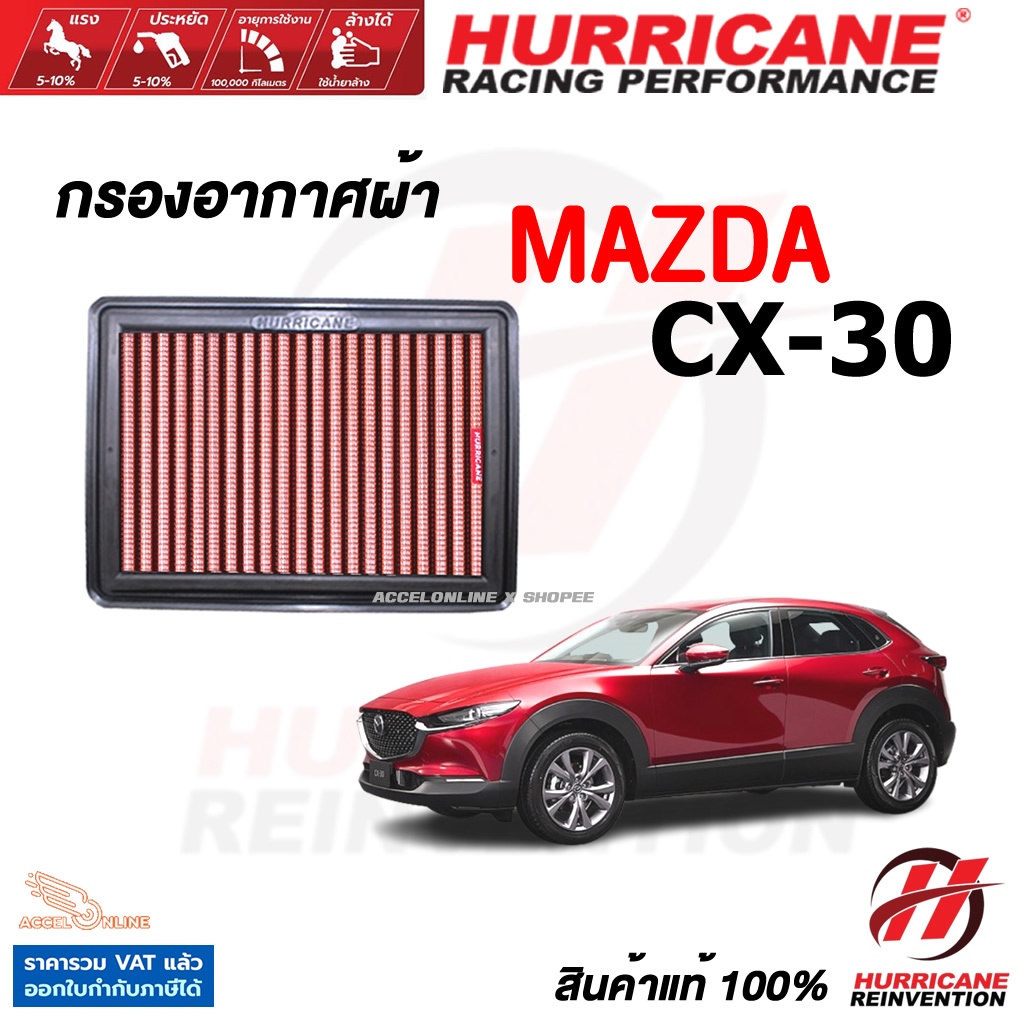 Hurricane กรองอากาศ Mazda CX-30 ใส้กรองอากาศ ล้างได้ เพิ่มแรงม้า สินค้าแท้ มาสด้า CX30