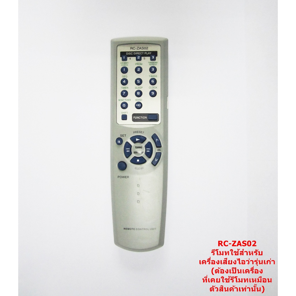 RC-ZAS02 รีโมทใช้สำหรับเครื่องเล่น ซีดี ไอวา