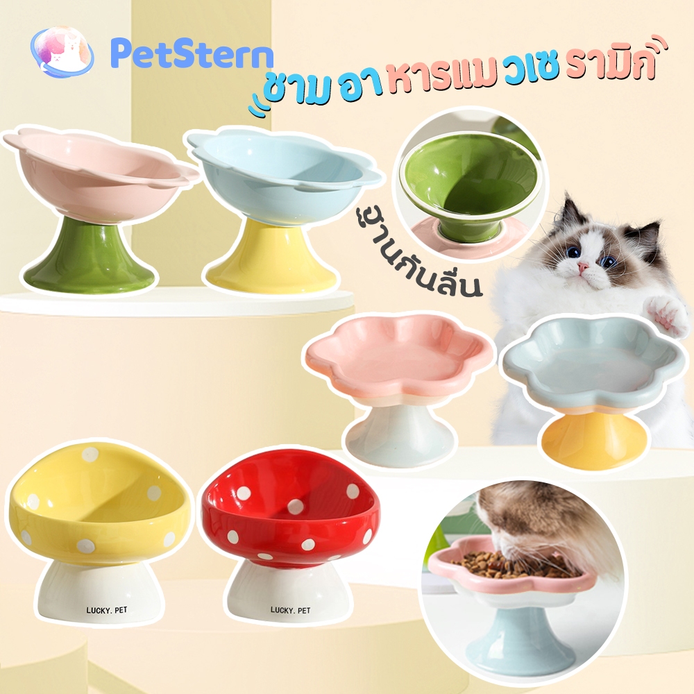 PetStern ชามอาหารแมว ชามอาหารแมวเซรามิค รูปดอกไม้ ป้องกันการพลิกคว่ํา สุนัข แมว ชามอาหารสัตว์เลี้ยง
