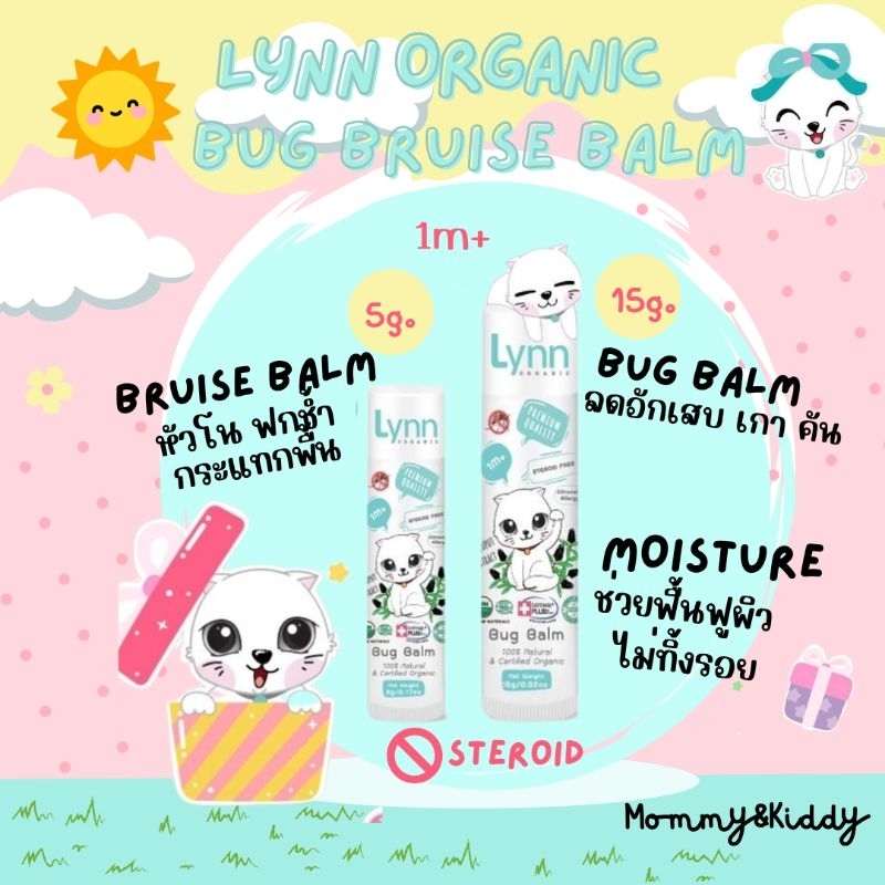ส่งด่วน[รางวัลบาล์มแห่งปี 2025] Lynn Organic Bug Bruise Balm บาล์มลดอักเสบ ขนาด 5g ♥ขายดีทุกซีซัน ♥ 3 in 1 ครบจบ ตุ่มยุง
