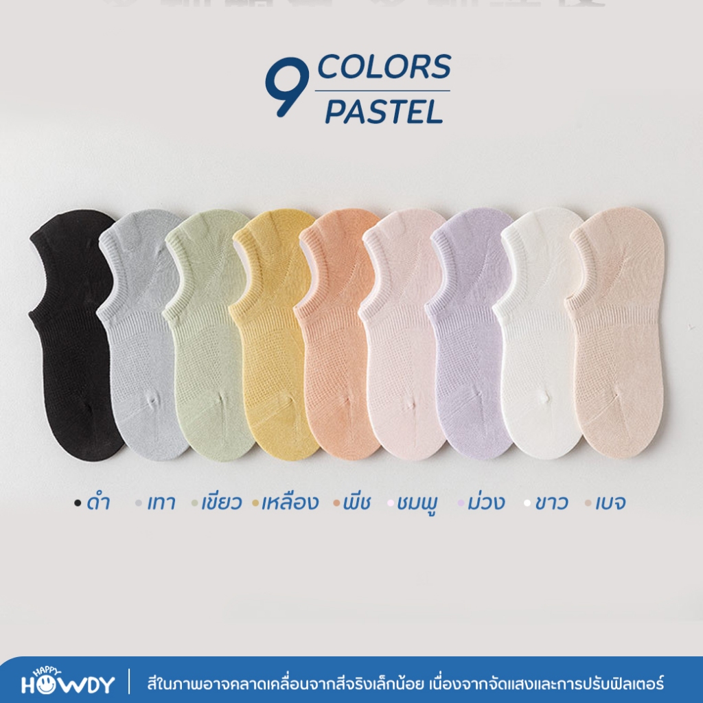 HappyHowdy ถุงเท้าข้อเว้า ลดกลิ่นเพื่อสุขภาพ รุ่น Comfort Zone - รูปที่ 5