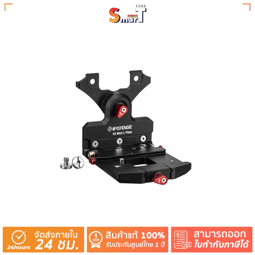 IFOOTAGE - iFootage X2 Mini L Plate ประกันศูนย์ไทย