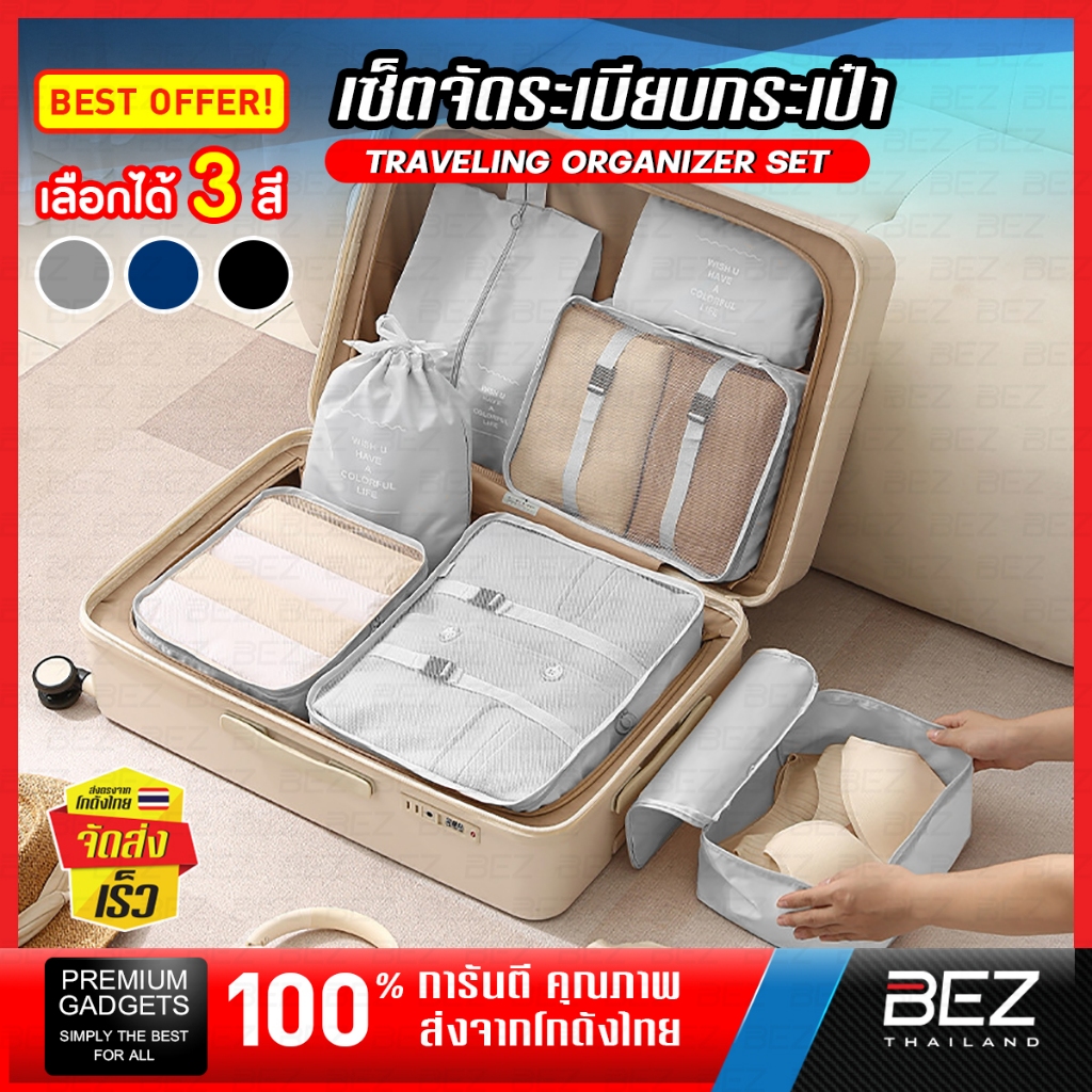 เซ็ตจัดระเบียบกระเป๋า 7 ชิ้น BEZ ออแกไนเซอร์พกพา กันน้ำ ระบายอากาศ จัดระเบียบกระเป๋าให้เป็นระเบียบ