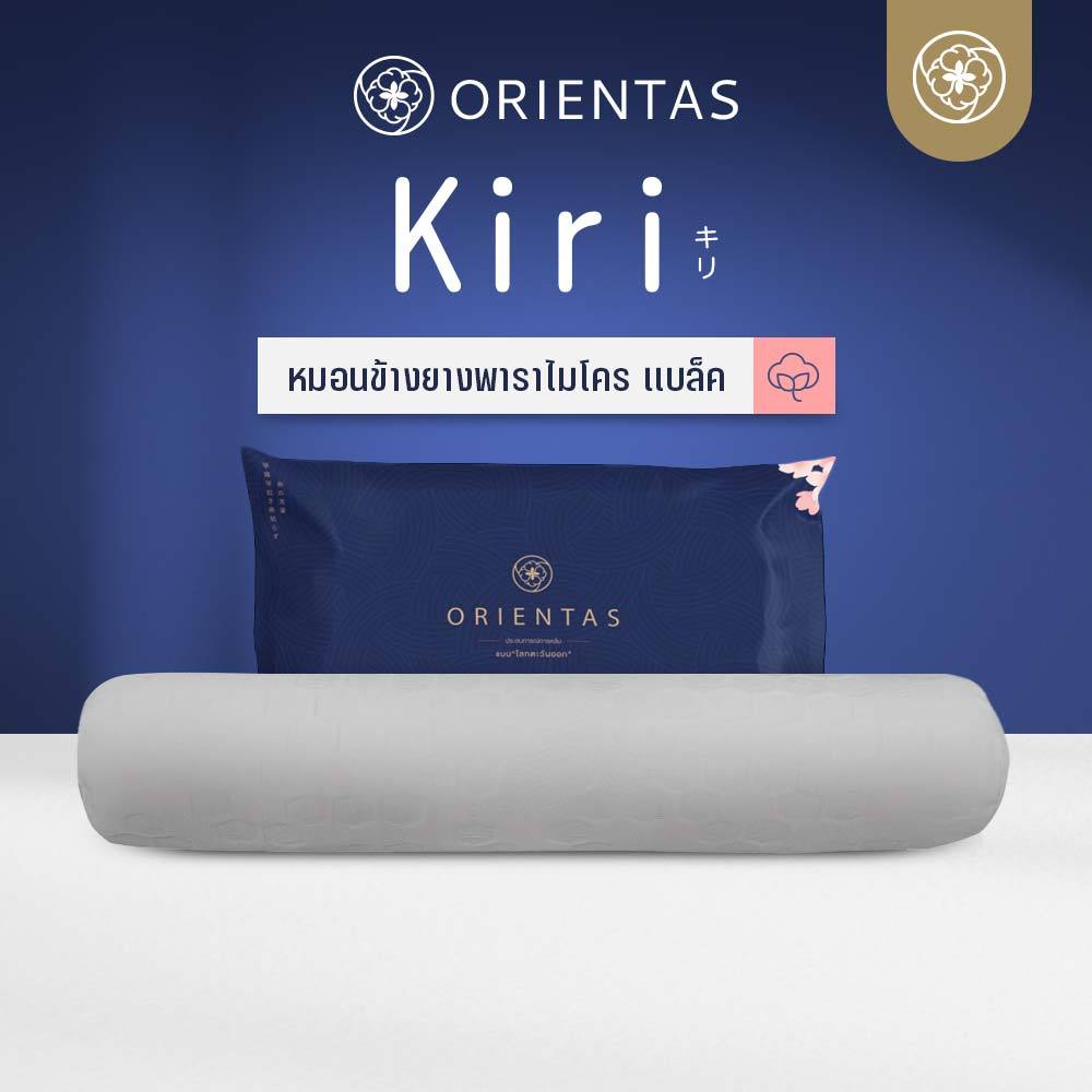 Orientas หมอนข้างยางพาราชาร์โคล Kiri Black ส่วนผสมชาร์โคลและยางพารา มีส่วนช่วย ลดกลิ่นอับ กันเชื้อรา