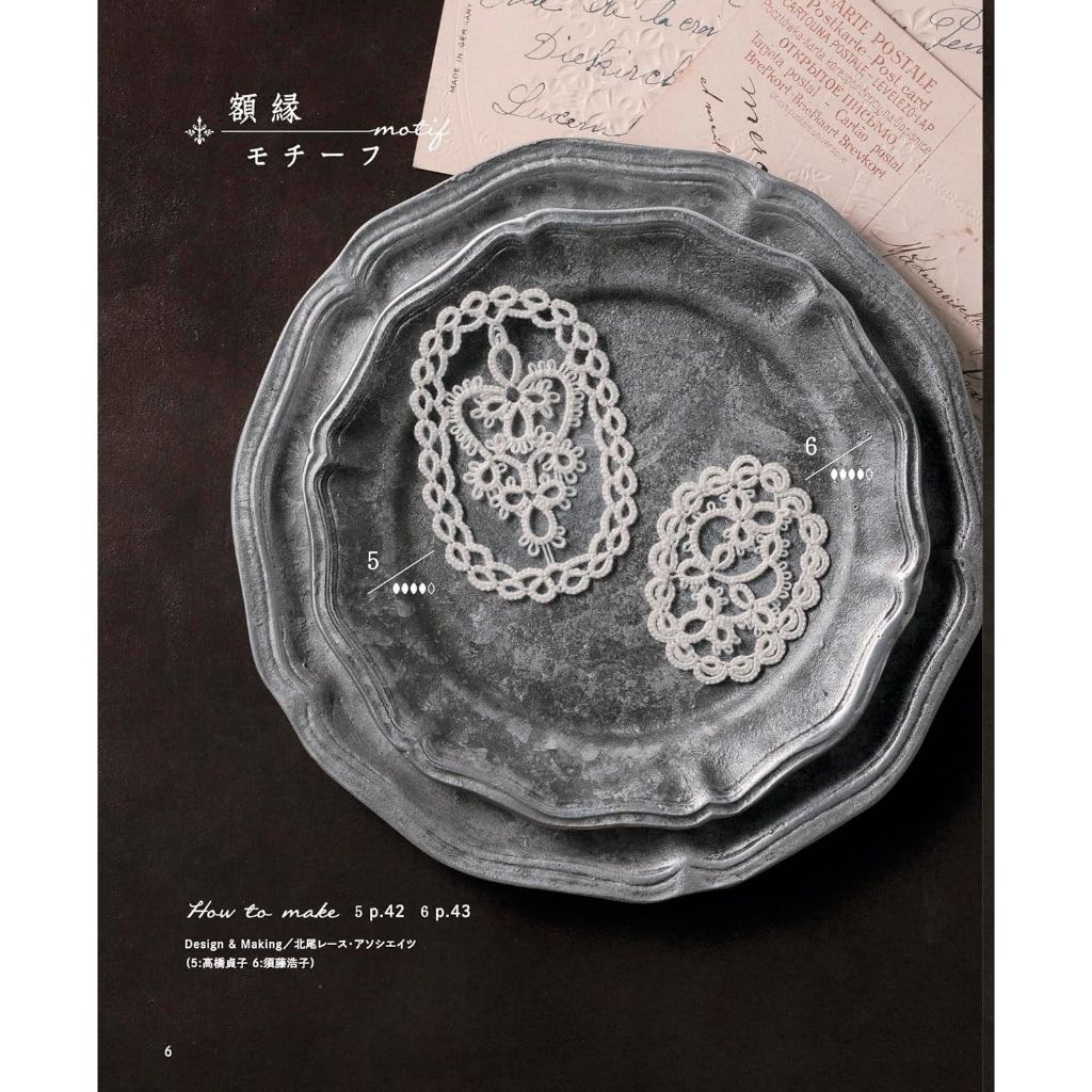 หนังสือญี่ปุ่น-  Tatting lace motifs and doilies  9784529072168