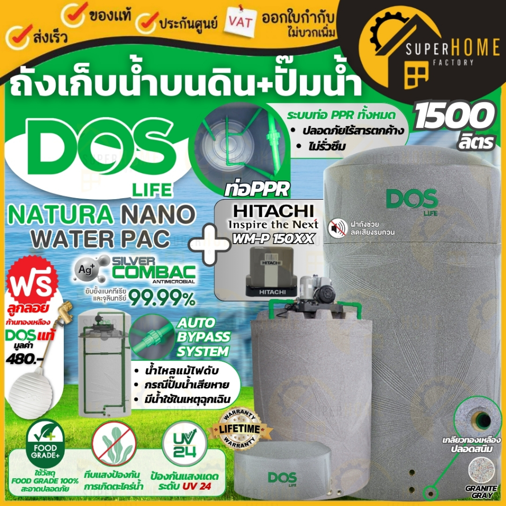 🔥 ถังเก็บน้ำ DOSรุ่น WATER PAC NATURA NAN0 ลูกลอย DOS 1นิ้ว ถังเก็บน้ำบนดิน ถังดอส dos ติดตั้งโดยคิว