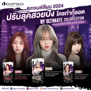 Dipso Ultimate Color Lotion ✨ #โลชั่นปิดผมขาว เนื้อออยล์เบส ‼️ขอย้ำว่าปิดผมขาว‼️ ปิดผมขาว ให้สีผมสวย ชัด ติดทน