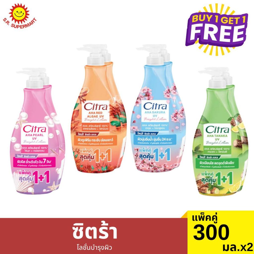 [แพ็คคู่]ซิตร้า โลชั่น 1 ขวด/300 มล.*2