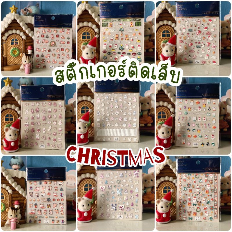 สติ๊กเกอร์ติดเล็บ nail stickers คริสมาสต์
