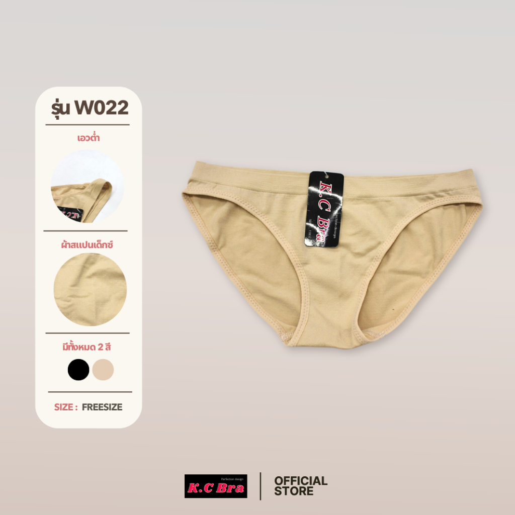KC Bra รุ่น W022 กางเกงในเอวต่ำ ผ้าสแปนเด็กซ์ ทรงบิกินี่ ปักเพชร KC