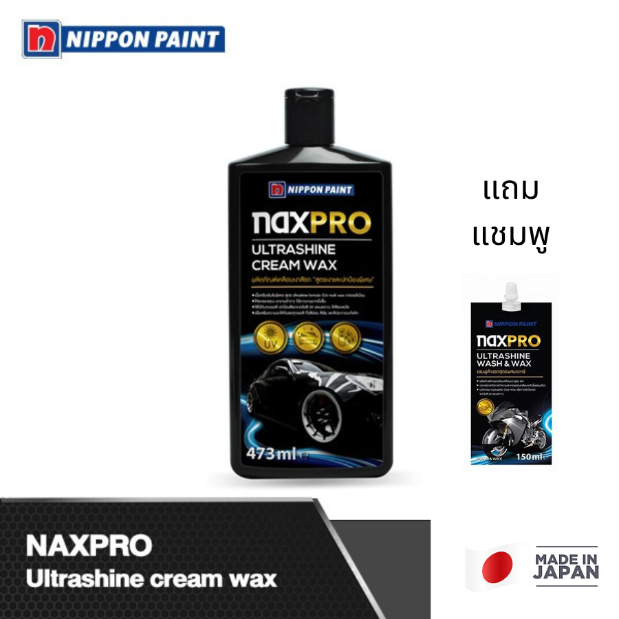 Naxpro แนกซ์โปร ผลิตภัณฑ์เคลือบเงาสีรถ สูตรเงาและปกป้องพิเศษ แถมฟรี แชมพู