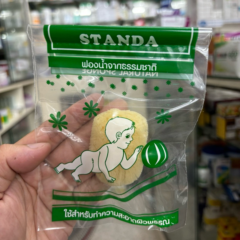 ฟองน้ำอนามัย ลูกเจี๊ยบ ตรา STANDA  ฟองน้ำจากธรรมชาติ ราคาถูก คุณภาพมาตรฐาน 1 ลูก