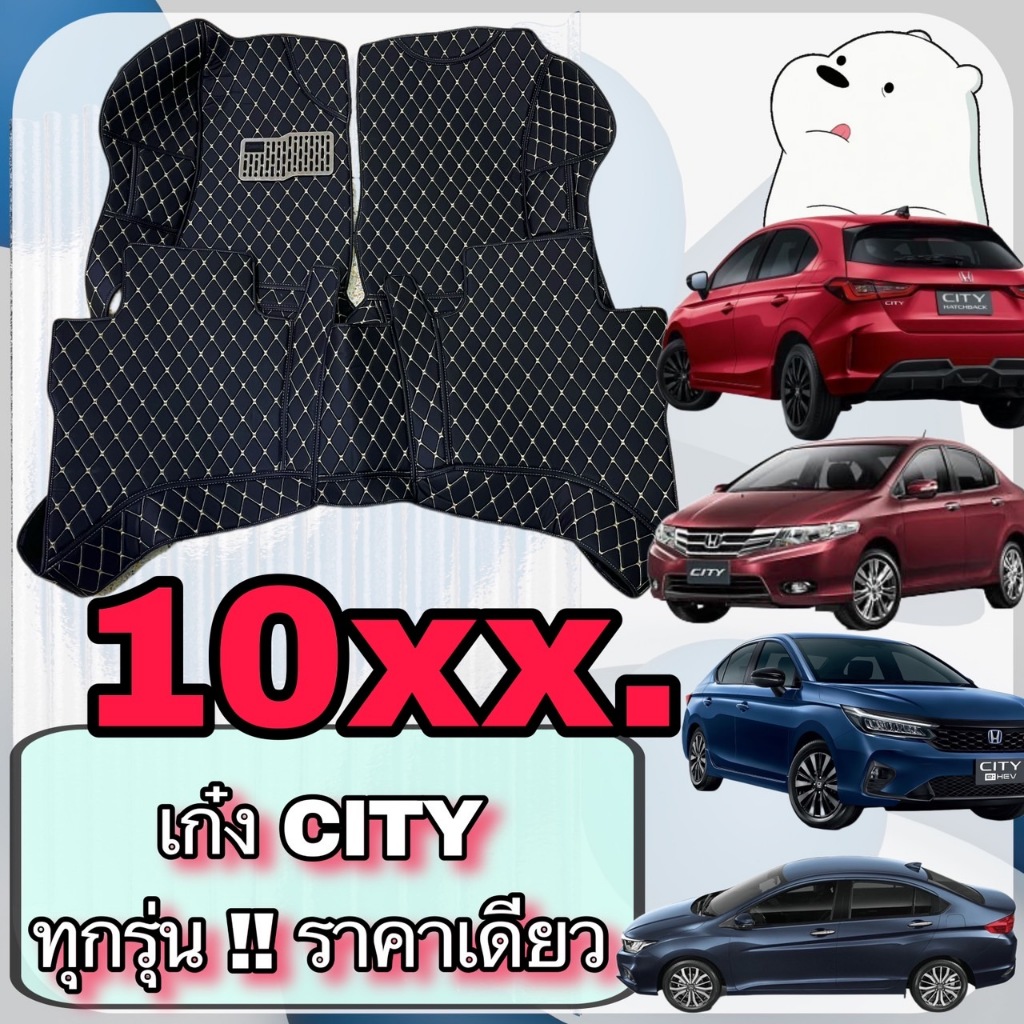 ❤️>10XX<❤️  Honda City 🔴 รถเก๋ง ฮอนด้า ซิตี้ ทุกรุ่น พรมหนัง 6D 🔴 ตรงรุ่นเต็มคันห้องโดยสาร