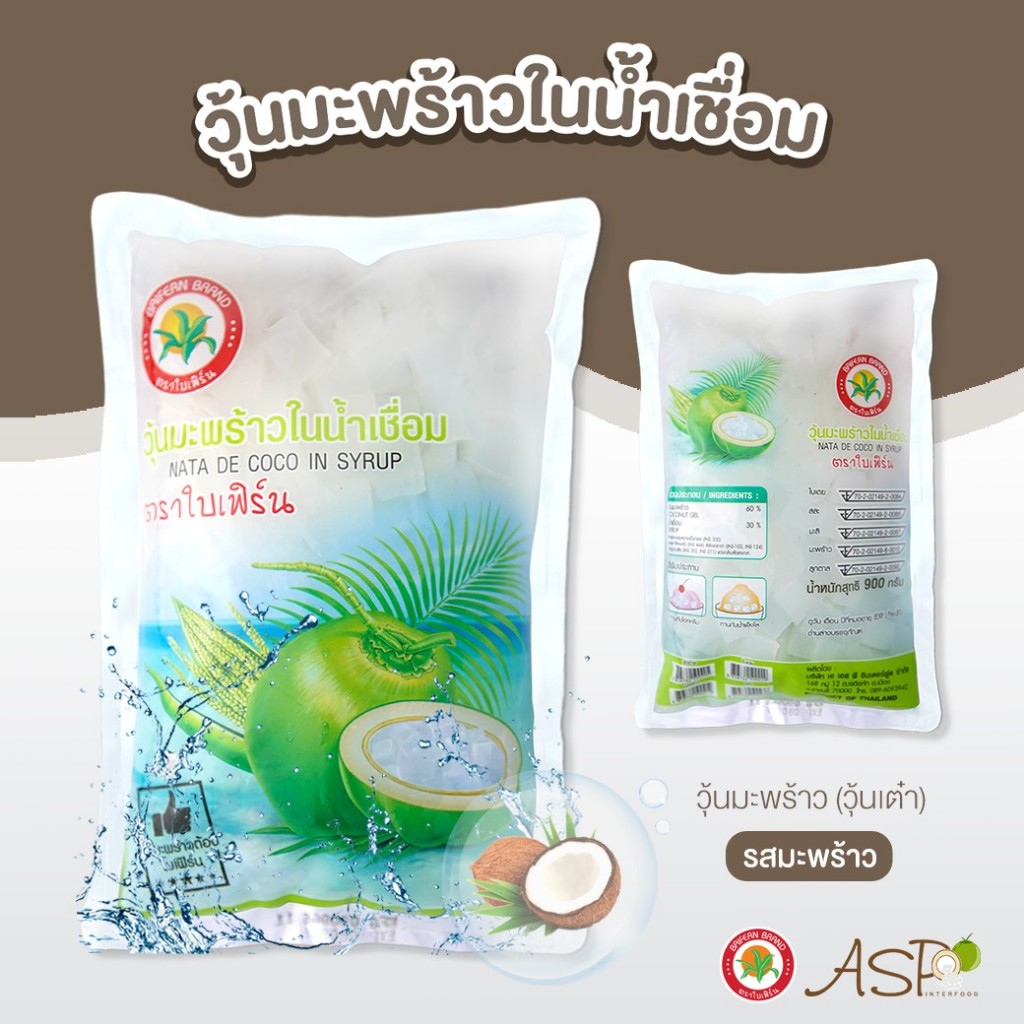 ยกลัง 20 ถุง วุ้นมะพร้าว ในน้ำเชื่อม ตราใบเฟิร์น 900 ก.  ขนาด10 มล. และ15 มล. ครบทุกรส  (วุ้นลูกเต๋า)