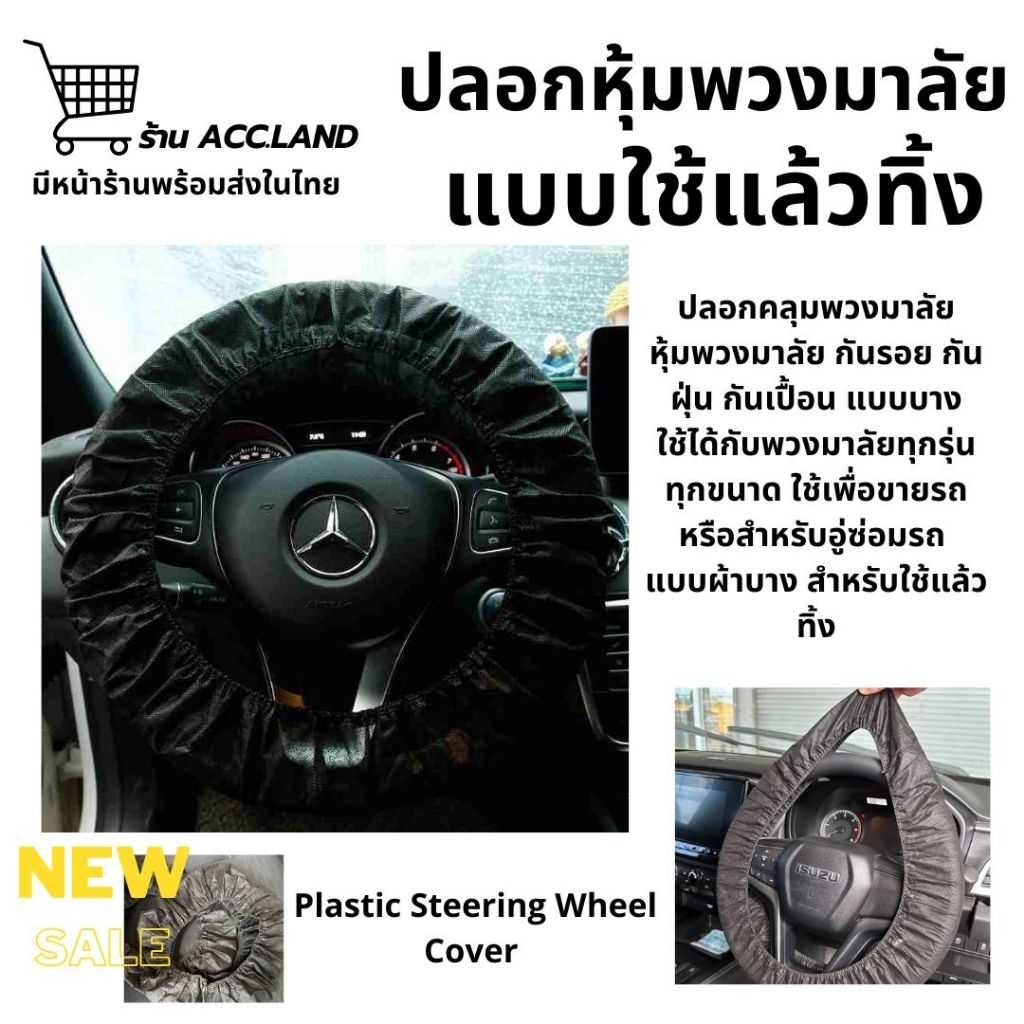 [พร้อมส่ง] ปลอกหุ้ม พวงมาลัยรถยนต์ แบบใช้แล้วทิ้ง ที่หุ้มพวงมาลัยรถยนต์ แบบผ้า ที่หุ้มพวงมาลัย ราคา/4ชิ้น สินค้าพร้อมส่ง