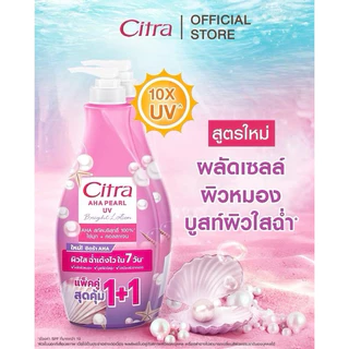 โลชั่น ซิตร้า ขวดปั้ม 300-500มล. (กดที่ตัวเลือกสินค้า)