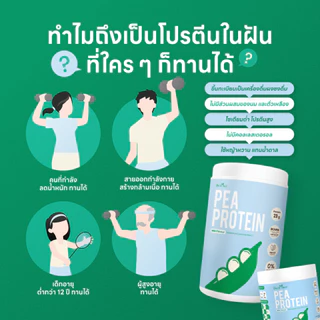 Do it her Pea Protein โปรตีนถั่วลันเตา กลิ่นนม