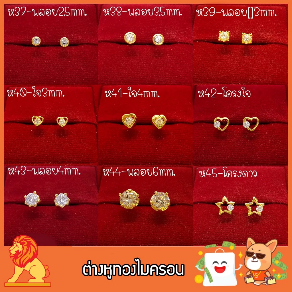 เซ็ต4/9 ต่างหูก้านเสียบทองไมครอน ต่างหูทองหุ้ม หุ้มทอง งานเศษทอง