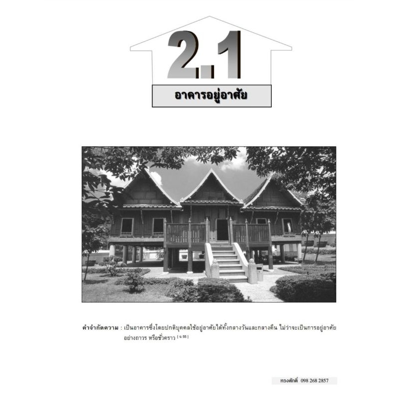 คู่มือออกแบบ เขียนแบบอาคาร ในเขตเทศบาล, อบต.