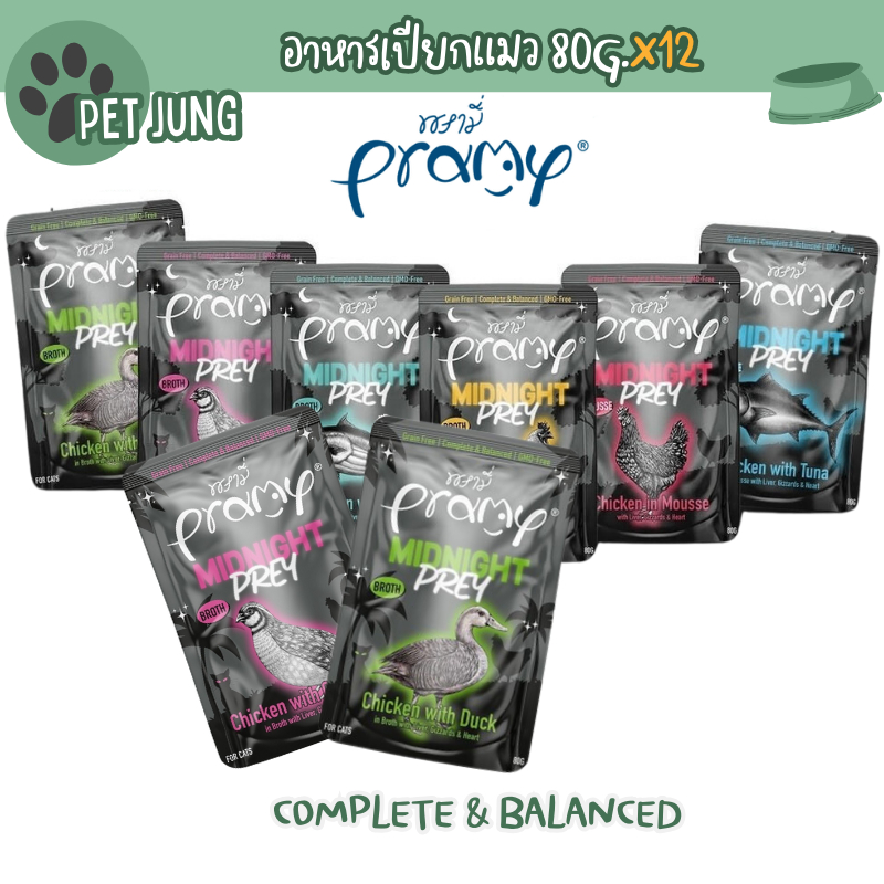 [12 แถม 4] Pramy Midnight Prey อาหารเปียกแมวพรามี่ สูตร Complete & Balanced ขนาด 80g