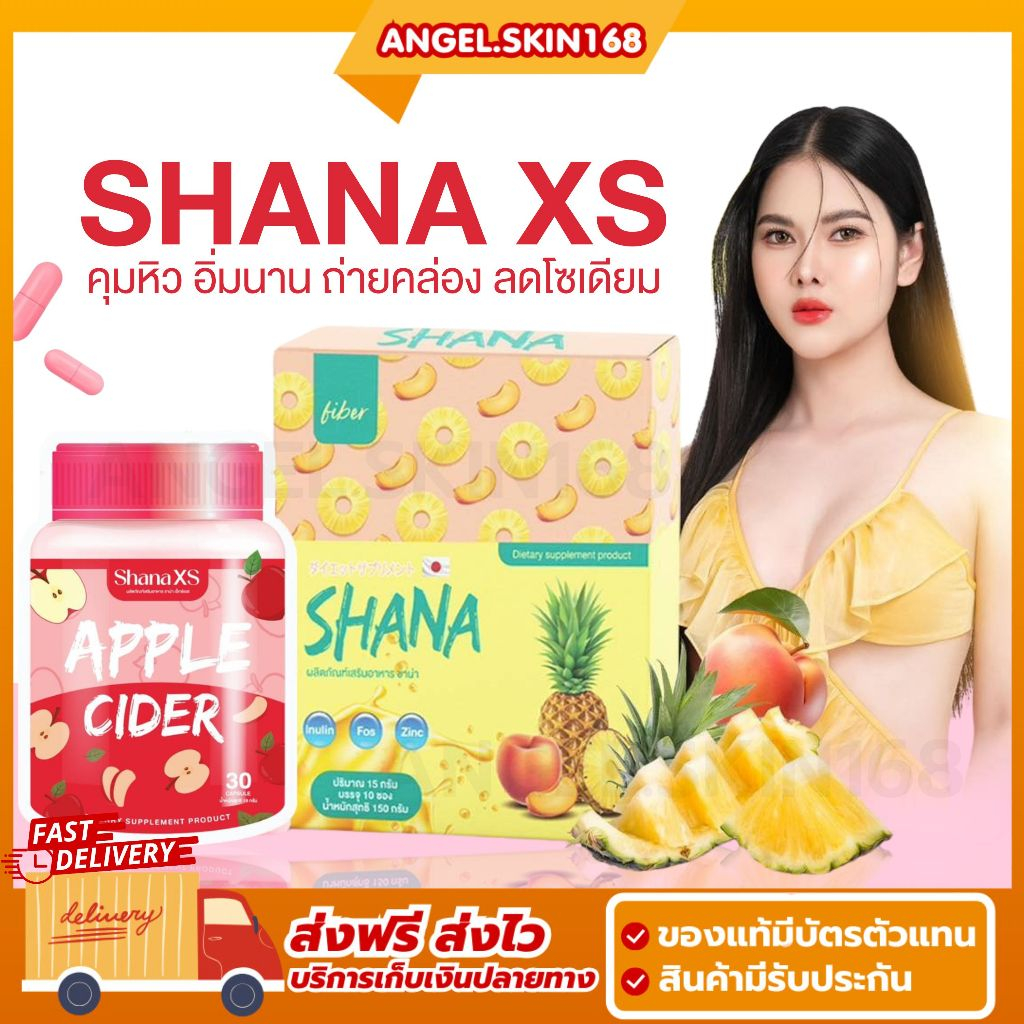 พร้อมส่ง + ส่วนลด 50% ในไลฟ์สด | SHANA XS ชาน่า เอส