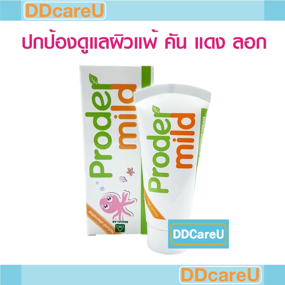 Prodermild 10 g/ 25 g โปรเดอร์มาย ครีมบำรุงปกป้องผิวแพ้ แห้ง แดง คัน ปลอดภัยด้วยสารสกัดจากธรรมชาติ ไม่มีสเตียรอยด์