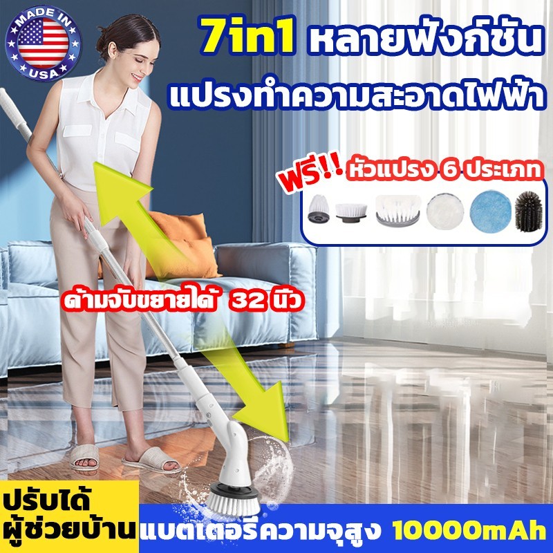 รับประกัน 1ป แปรงขัดห้องน้ำไฟฟ้า กำจัดคราบหนักได้ง่าย แถมหัวเปลี่ยน 6 แบบ แปรงขัดพื้น แปรงขัดไฟฟ้า แปรงทำความสะอาดไฟฟ้า