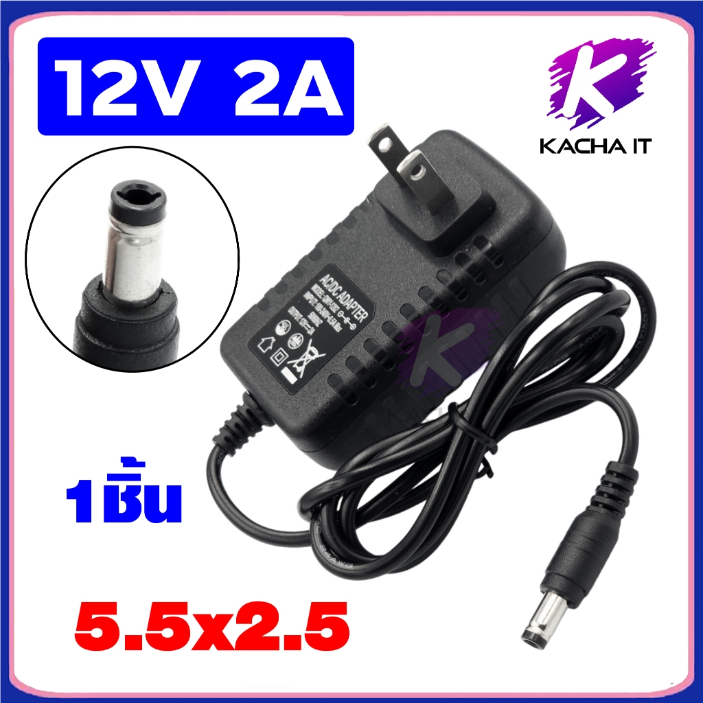 12V 2A 5.5*2.1mm แหล่งจ่ายไฟเราเตอร์ ADSL กล้องวงจรปิด ไฟ LED พัดลม 12v