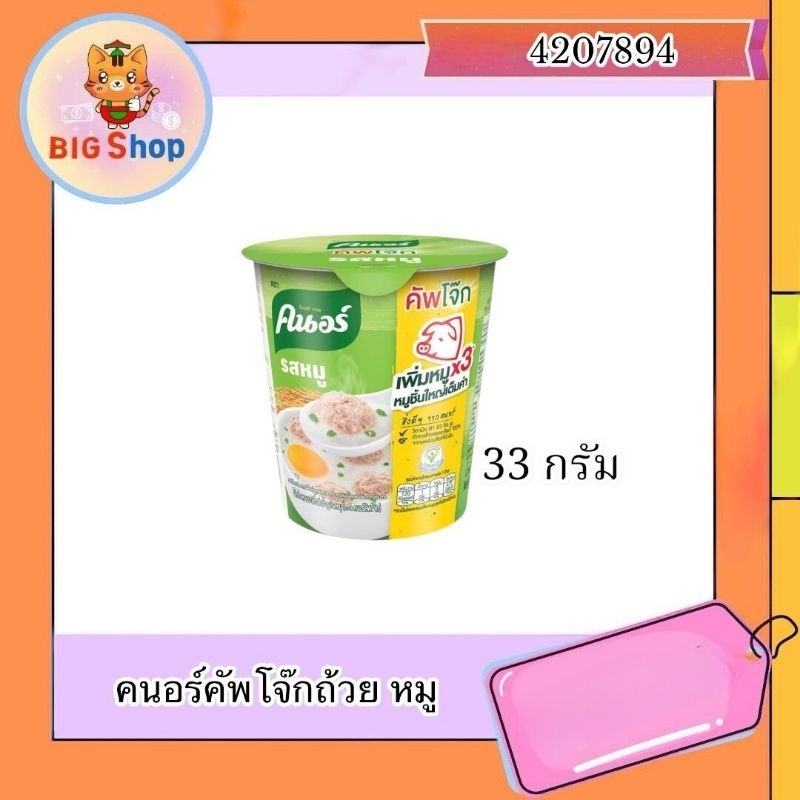 คนอร์คัพโจ๊กถ้วย หมู 33 กรัม