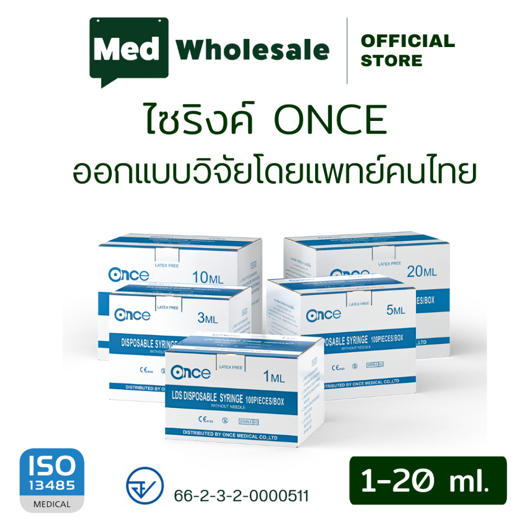 กระบอกฉีดยา ไซริงค์พลาสติก SYRINGE ONCE ขนาด 1ML ,3ML ,5ML ,10ML ,20ML