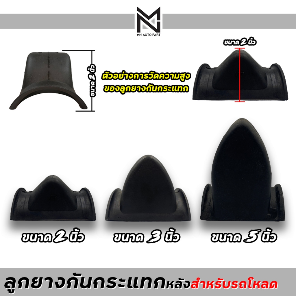 ลูกยางกันกระแทกหลัง  ขนาด 2" / 3" / 5"  ( ราคาต่อ 1 ชุด 2 ตัว )