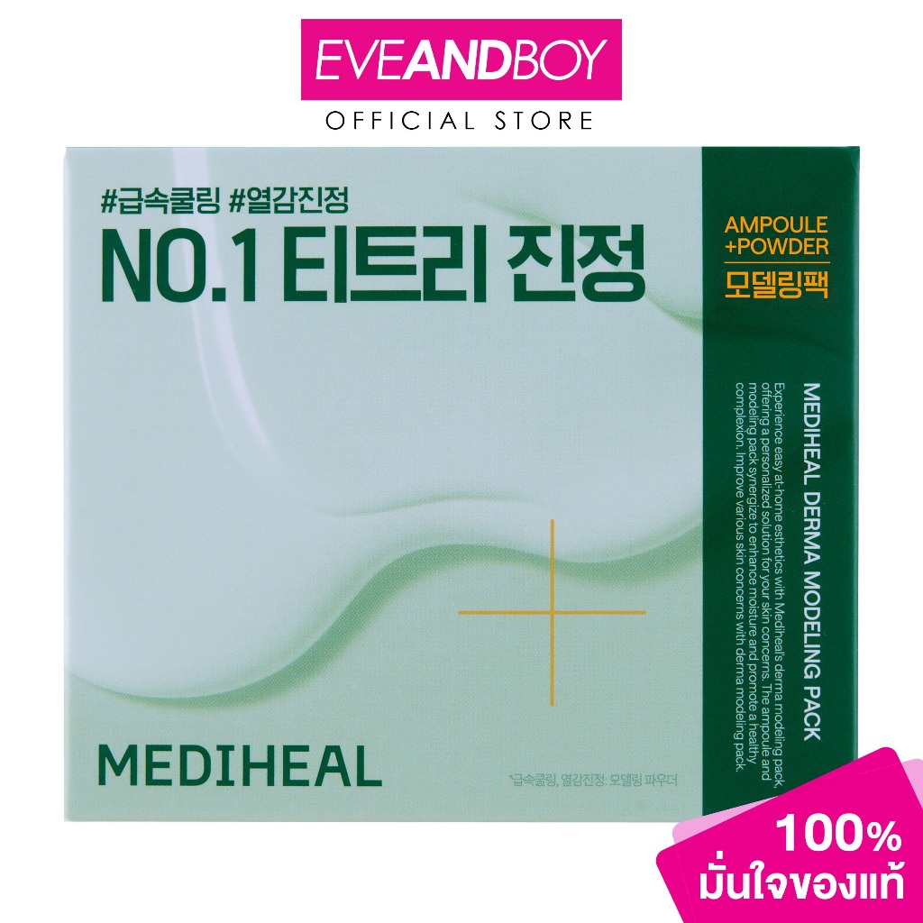 MEDIHEAL - Derma Modeling Pack [Teatree Calming] (30g.) เมดิฮีล เดอร์มา โมเดลลิ่ง แพ็ค [ทีทรี คาล์มมิ่ง]