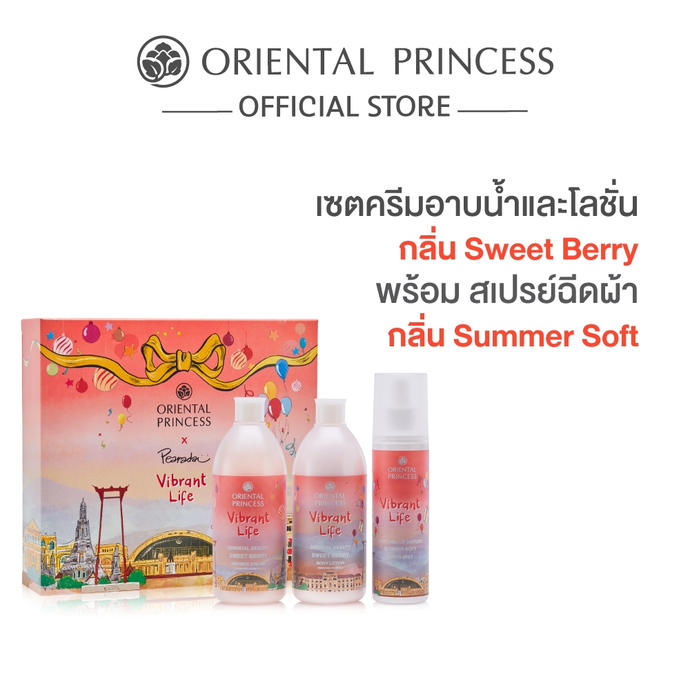 Oriental Princess เซตของขวัญ Vibrant Life Set