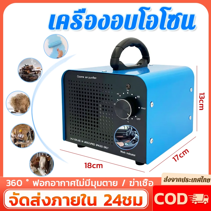 เครื่องอบโอโซน Ozone generator 70g/hours สำหรับฆ่าเชื้อ ความเข้มข้นสูง ฟอกอากาศ แบคทีเรีย