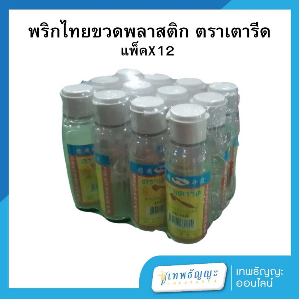 พริกไทยป่น พริกไทยป่นบริสุทธิ์ พริกไทยป่นอย่างดี ตราเตารีด (แสงไทย) ขนาด 30 กรัม แพ็คละ 12 ขวด